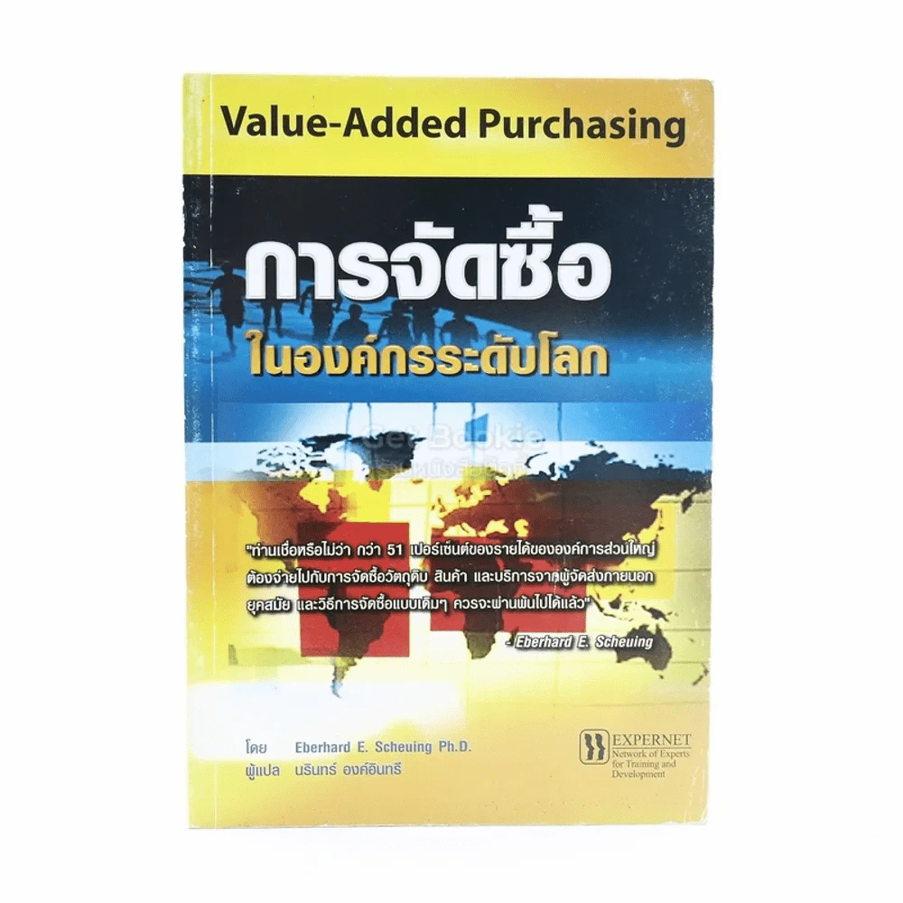 การจัดซื้อในองค์ระดับโลก รูปที่ 1