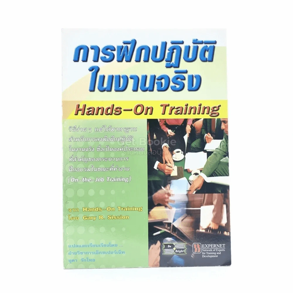 การฝึกปฏิบัติในงานจริง รูปที่ 1