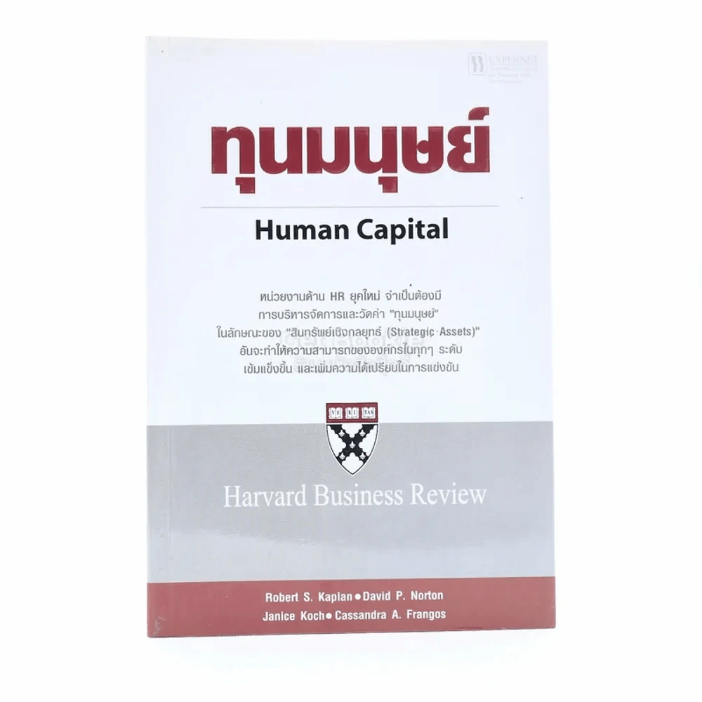 ทุนมนุษย์ Human Capital รูปที่ 1
