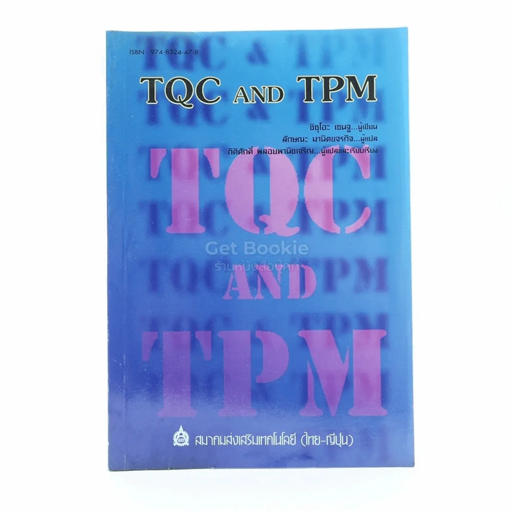 TQC And TPM รูปที่ 1