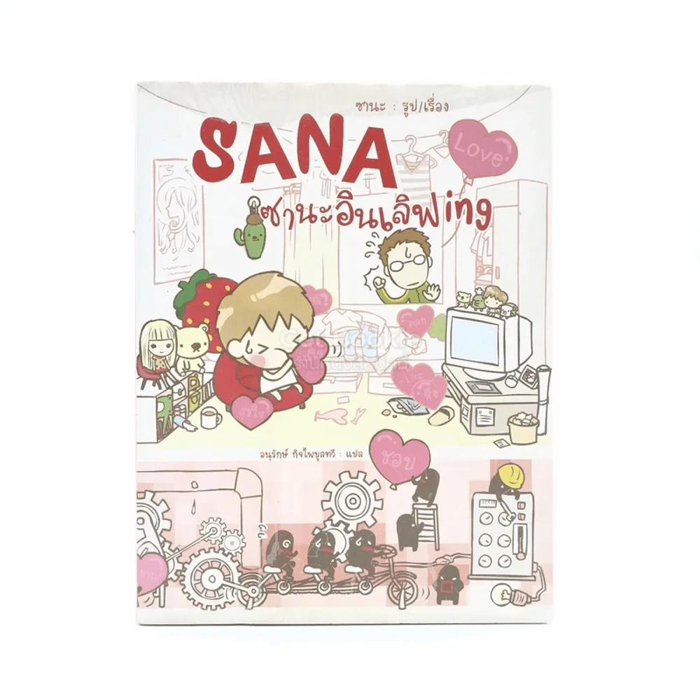 Sana ซานะฉายเดี่ยวing รูปที่ 1
