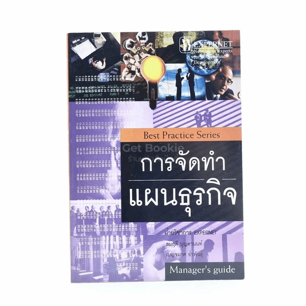 การจัดทำแผนธุรกิจ รูปที่ 1
