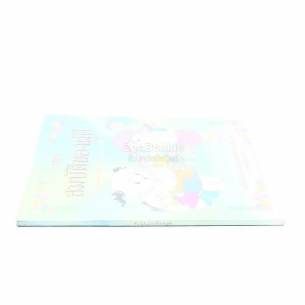 การ์ตูนสมบัติของผู้ดี รูปที่ 2