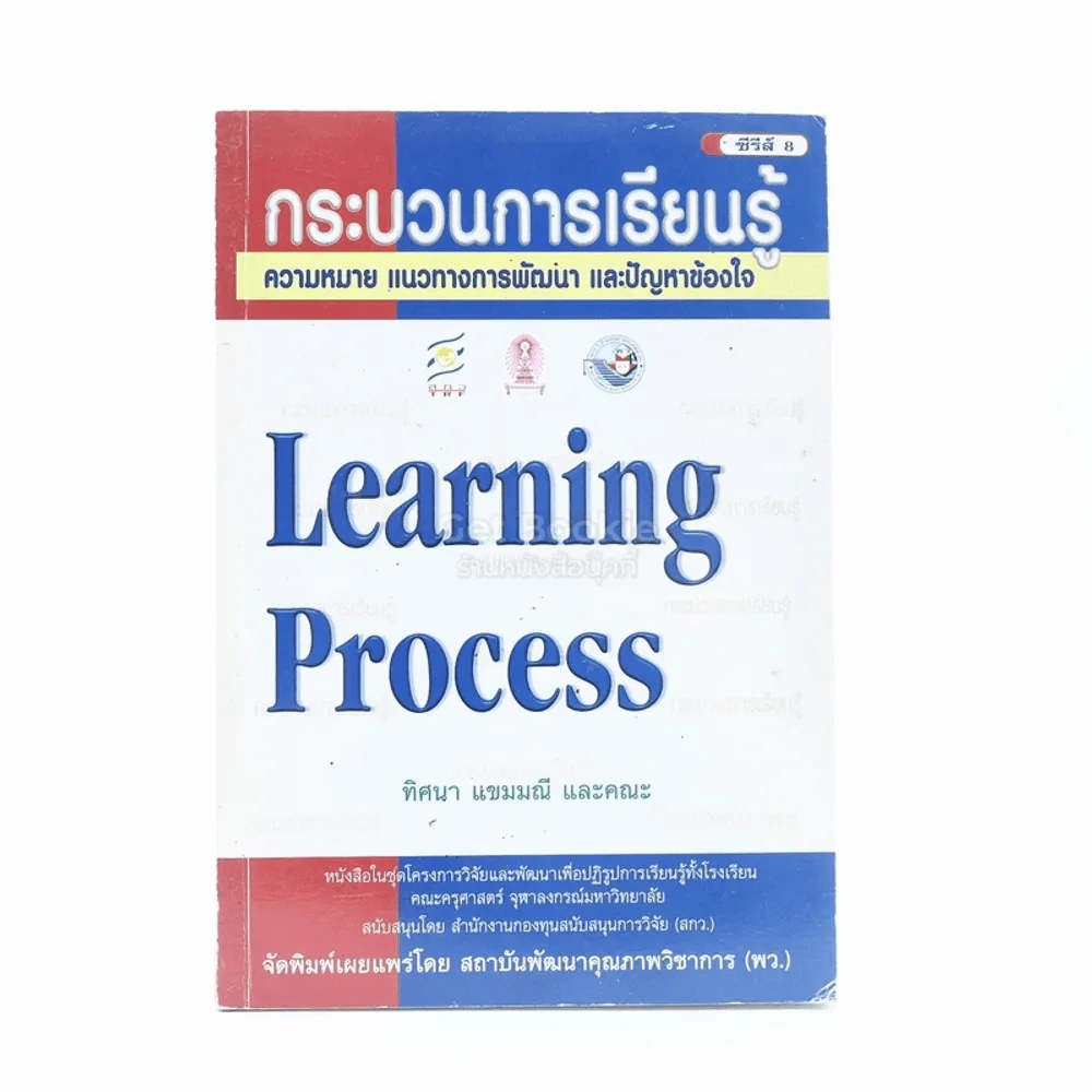 กระบวนการเรียนรู้ Learning Process รูปที่ 1
