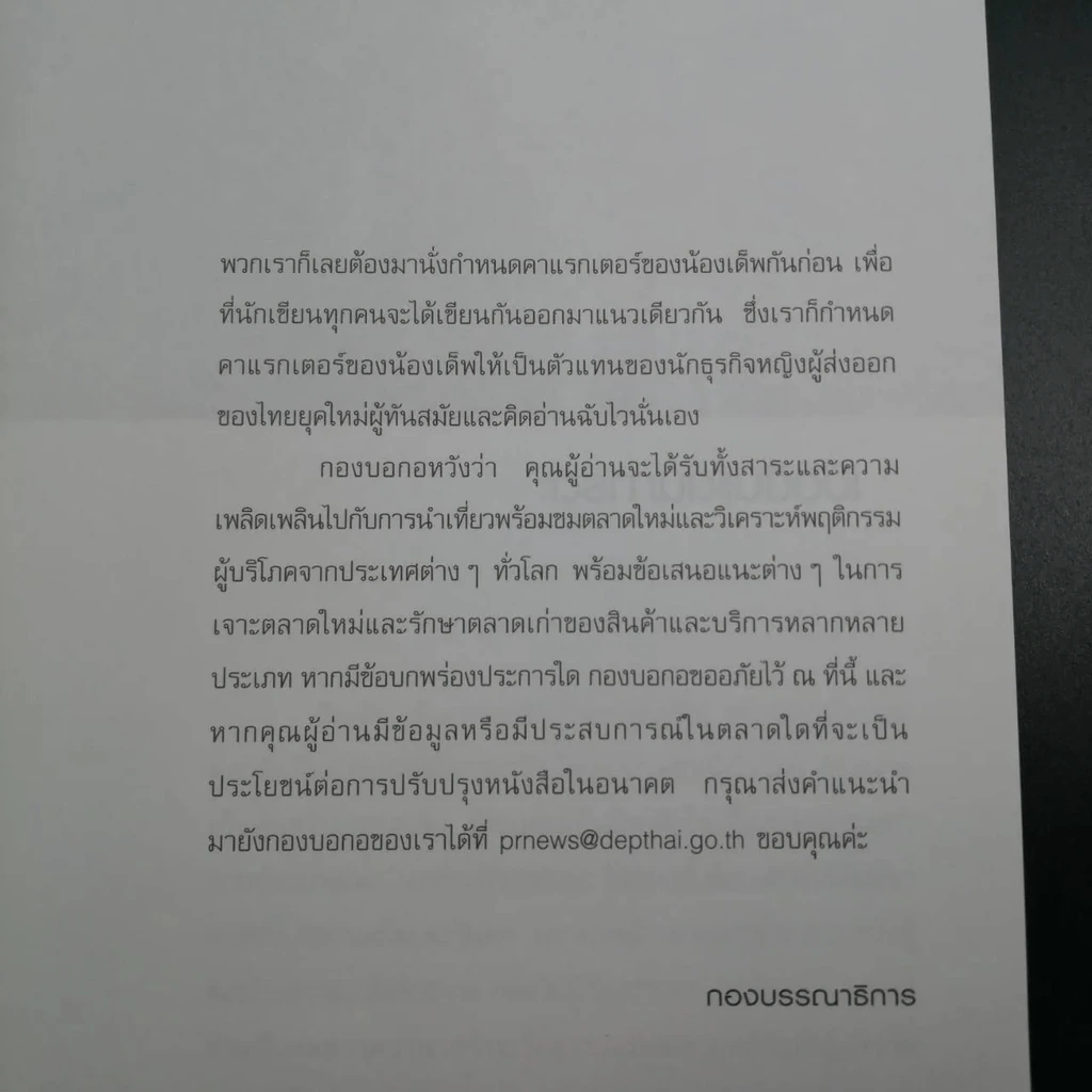 น้องเด็พลุยตลาดอินเดีย รูปที่ 3