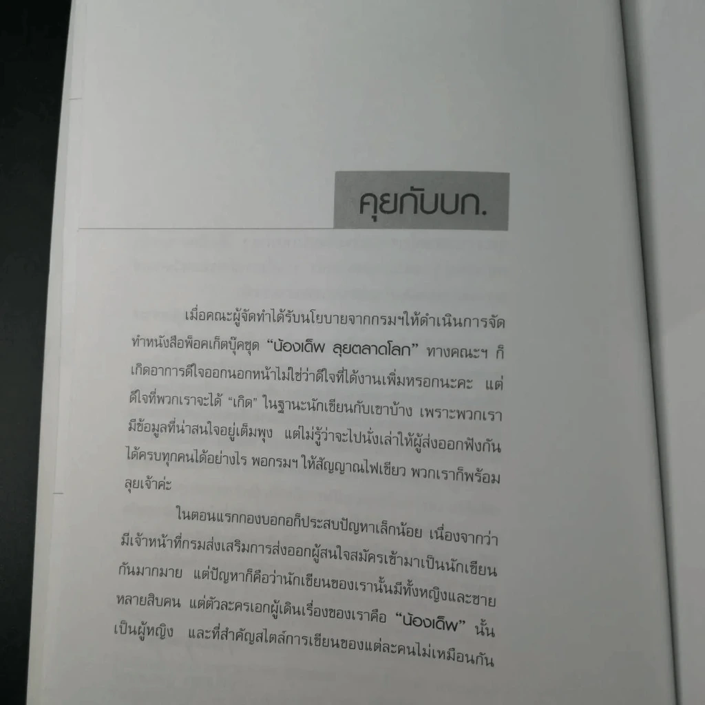 น้องเด็พลุยตลาดอินเดีย รูปที่ 11