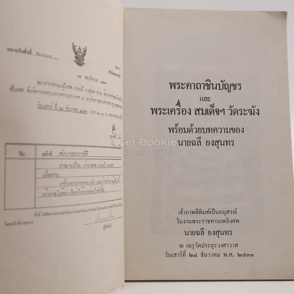 อนุสรณ์ นายฉลี ยงสุนทร รูปที่ 4