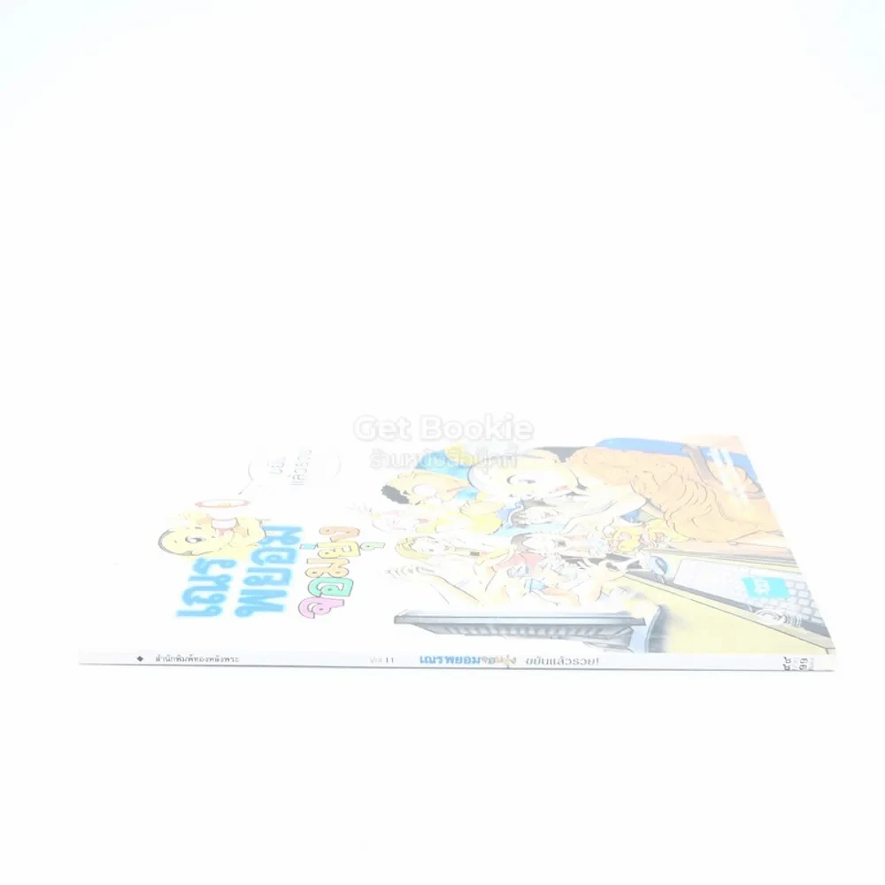 เณรพยอมจอมยุ่ง Vol.11 ขยันแล้วรวย - พระพยอม กัลยาโณ รูปที่ 2