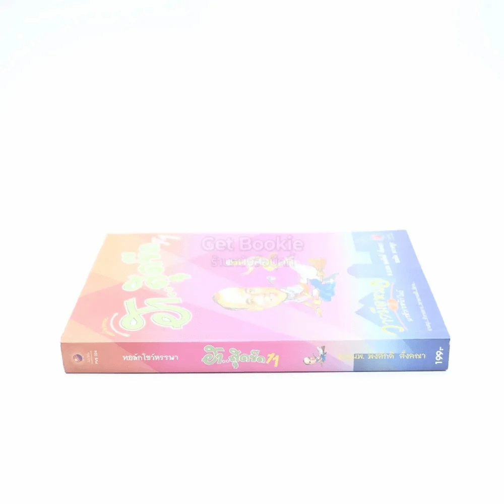 ทอล์กโชว์หรรษา ฮาสุดขีด 11 - พ.อ.นพ. พงศักดิ์ ตั้งคณา รูปที่ 2