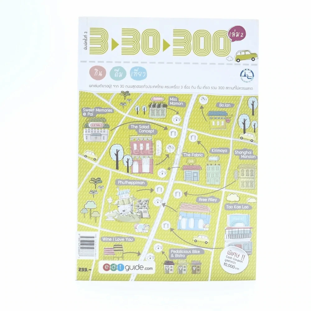 3-30-300 เล่ม 2 กิน ดื่ม เที่ยว รูปที่ 1