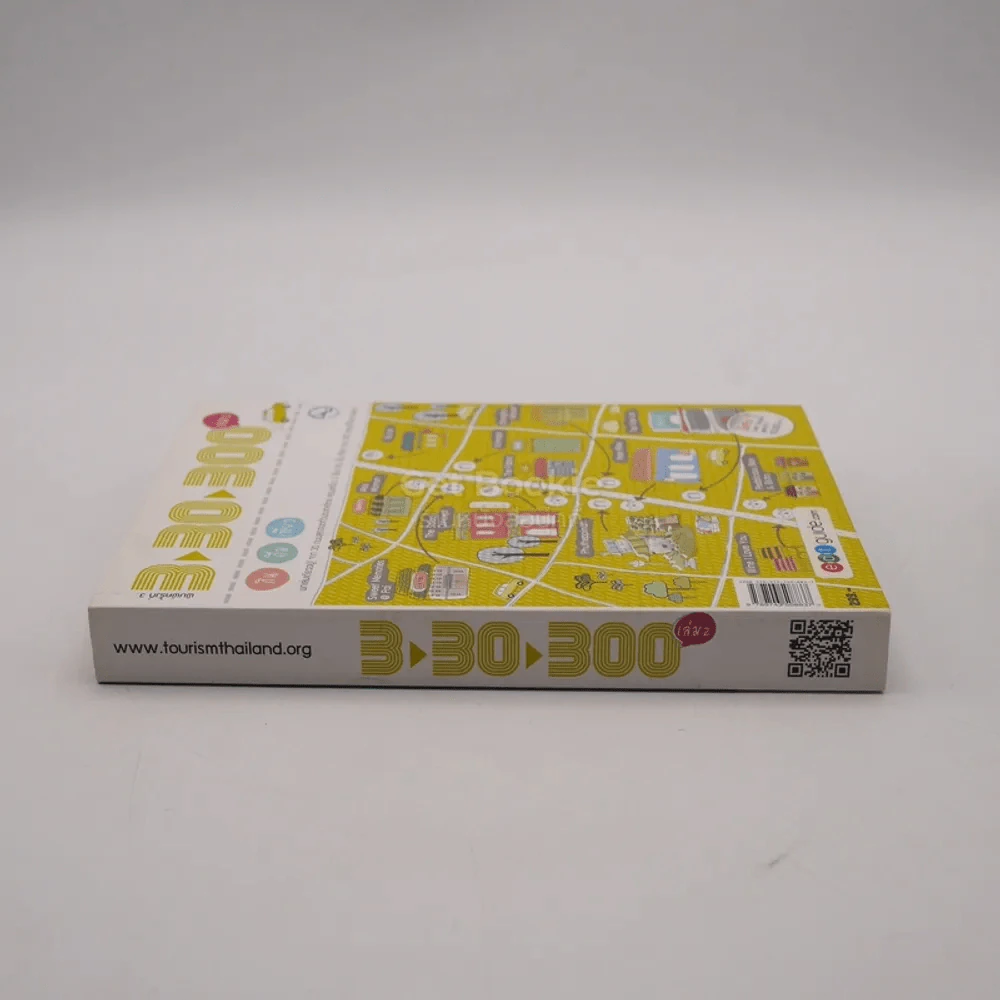 3-30-300 เล่ม 2 กิน ดื่ม เที่ยว รูปที่ 2