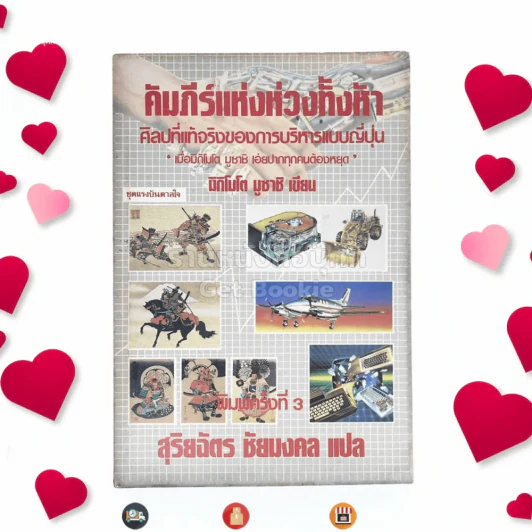 คัมภีร์แห่งห่วงทั้งห้า - สุริยฉัตร ชัยมงคล แปล รูปที่ 1