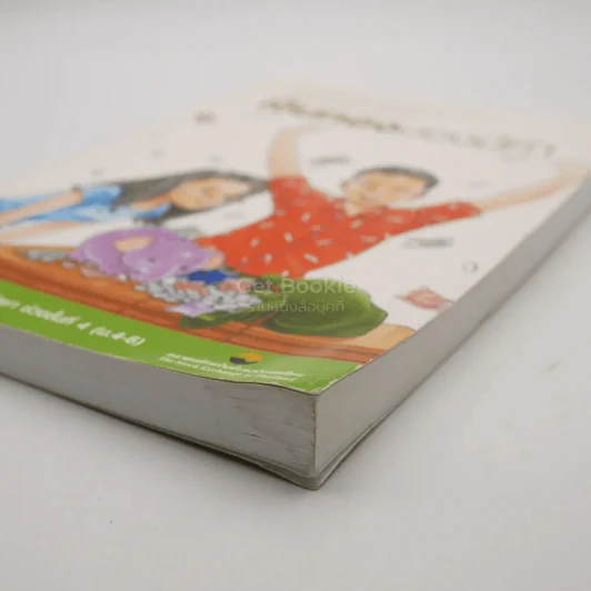 เงินทองของมีค่า ช่วงชั้นที่ 4 (มัธยมศึกษาปีที่ 4-6) มุมครบน้ำตรงมุมปก รูปที่ 3
