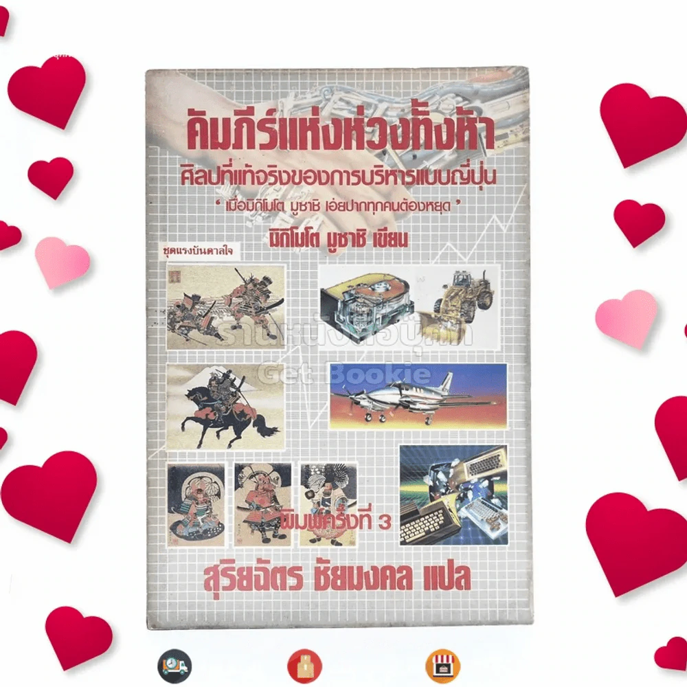 คัมภีร์แห่งห่วงทั้งห้า - สุริยฉัตร ชัยมงคล แปล รูปที่ 1