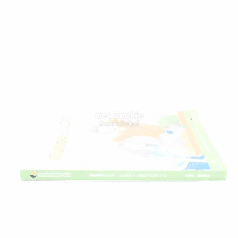 เงินทองของมีค่า ช่วงชั้นที่ 4 (มัธยมศึกษาปีที่ 4-6) มุมครบน้ำตรงมุมปก รูปที่ 2