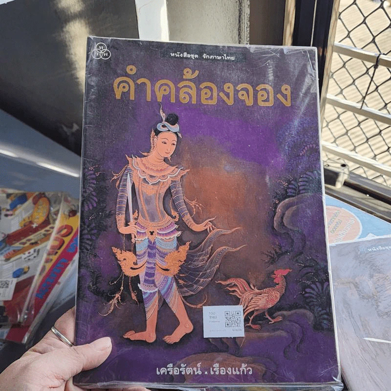 คำคล้องจอง รูปที่ 1