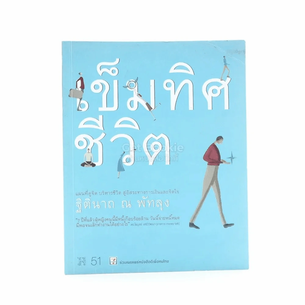 เข็มทิศชีวิต - ฐิตินาถ ณ พัทลุง รูปที่ 1