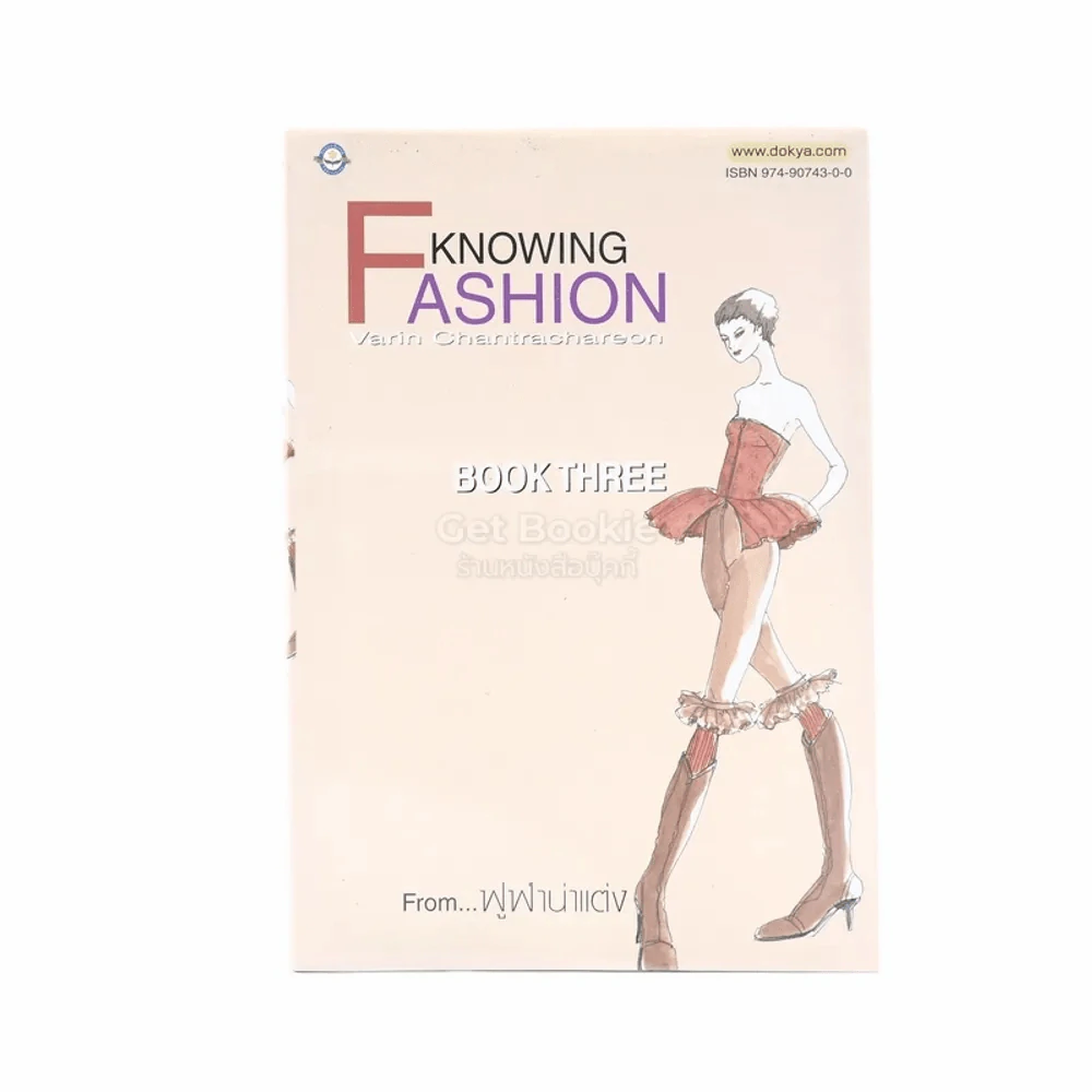 Knowing Fashion Book Three รูปที่ 1