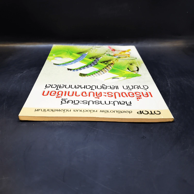 ศิลปะการประดิษฐ์ เครื่องประดับจากเชือก ด้ายถัก และปัดหลากสไตล์ รูปที่ 8