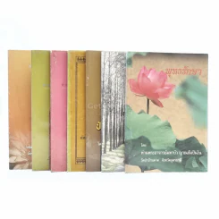 รวมธรรมะ 7 เล่ม - พระราชญาณวิสุทธิโสภณ (ท่านอาจารย์พระมหาบัว ญาณสัมปันโน) รูปที่ 1
