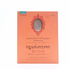 กฎแห่งกระจก - โยชิโนริ โนงุจิ รูปที่ 1