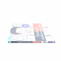 ไขรหัสลับสลับตัวเลขเปลี่ยนชีวิต - แมน การิน รูปที่ 2