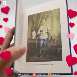 หนังสือชุดความรู้ไทยขององค์การค้าของคุรุสภา สมเด็จพระมหิตลาธิเบต อดุลยเดชวิกรม พระบรมราชชนก - วิกัลย์ พงศ์พนิตานนท์ รูปที่ 3