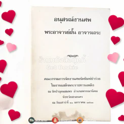 อนุสรณ์งานศพ พระอาจารย์ฝั้น อาจารเถระ รูปที่ 6