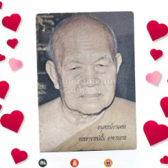 อนุสรณ์งานศพ พระอาจารย์ฝั้น อาจารเถระ รูปที่ 1