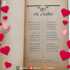 อือ..จา..จา จรัล มโนเพ็ชร (รวมเพลงพร้อมคอร์ดกีต้าร์และประวัติ) - สิเหร่และฌาน รูปที่ 3