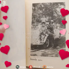 เรื่องของน้ำพุ - วงศ์เมือง นันทขว้าง รูปที่ 5