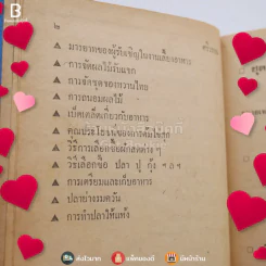 คู่มืออาหารประจำวัน - ศรีวรรณ รูปที่ 4