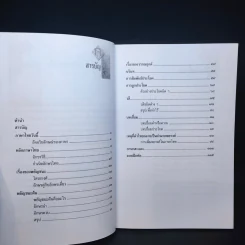 หลักภาษาไทย - เปลื้อง ณ นคร รูปที่ 11