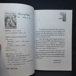 หลักภาษาไทย - เปลื้อง ณ นคร รูปที่ 10