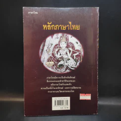 หลักภาษาไทย - เปลื้อง ณ นคร รูปที่ 4