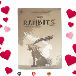 Rambits แรมบิทส์ รูปที่ 1