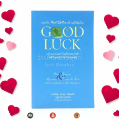 Good Luck รูปที่ 1