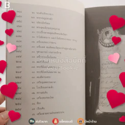 ของสวยของดี ครั้งแผ่นดินพระพุทธเจ้าหลวง รูปที่ 4