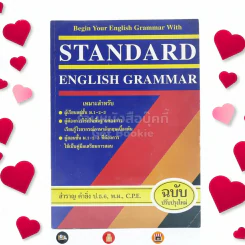 Standard English Grammar รูปที่ 1