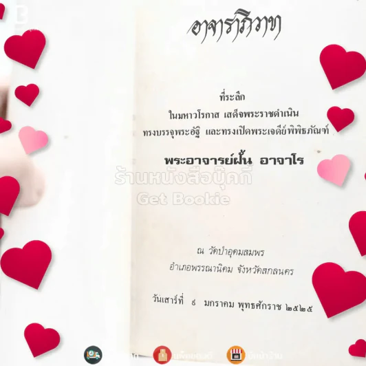 อาจาราภิวาท ที่ระลึกในมหาวโรกาส เสด็จพระราชดำเนินทรงบรรจุอัฐิ และทรงเปิดพระเจดีย์พิพิธภัณฑ์ พระอาจารย์ฝั้น อาจาโร รูปที่ 3