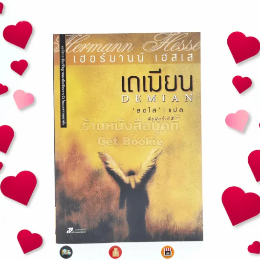 เดเมียน - เฮอร์มานน์ เอสเส รูปที่ 1
