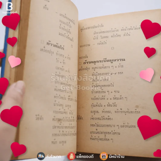 คู่มืออาหารประจำวัน - ศรีวรรณ รูปที่ 5