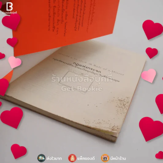 กฎแห่งกระจก - โยชิโนริ โนงุจิ (มีรอยเปื้อน) รูปที่ 4