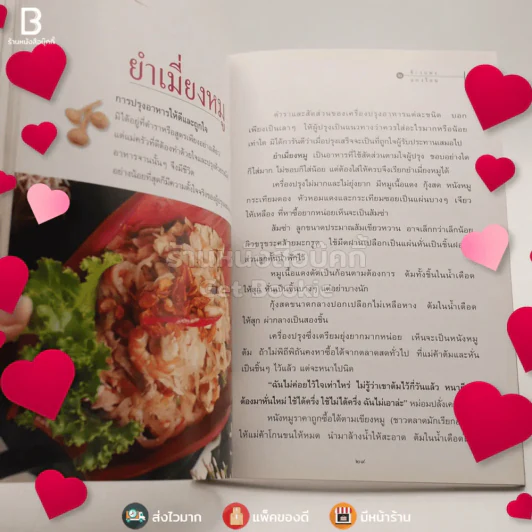 ข้าวแดงแกงร้อน 2 รวมเล่มจากคอลัมน์ผู้เฒ่าเล่าสอน นิตยสารดิฉัน รูปที่ 5