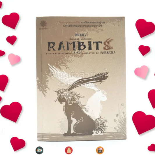 Rambits แรมบิทส์ รูปที่ 1