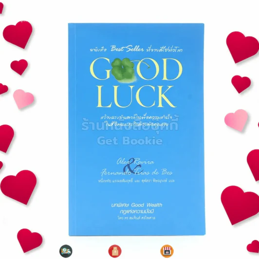 Good Luck รูปที่ 1