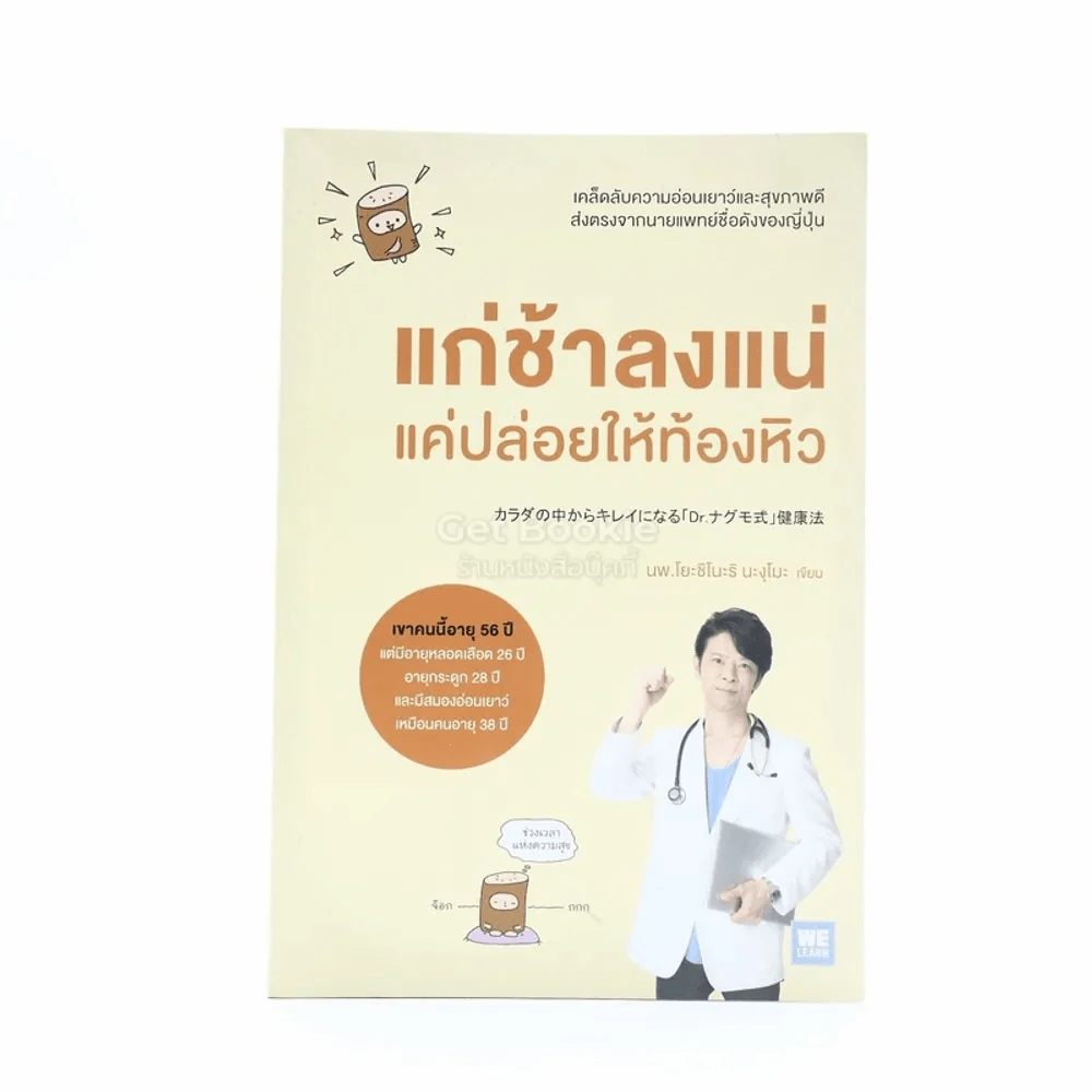 แก่ช้าลงแน่ แค่ปล่อยให้ท้องหิว รูปที่ 1