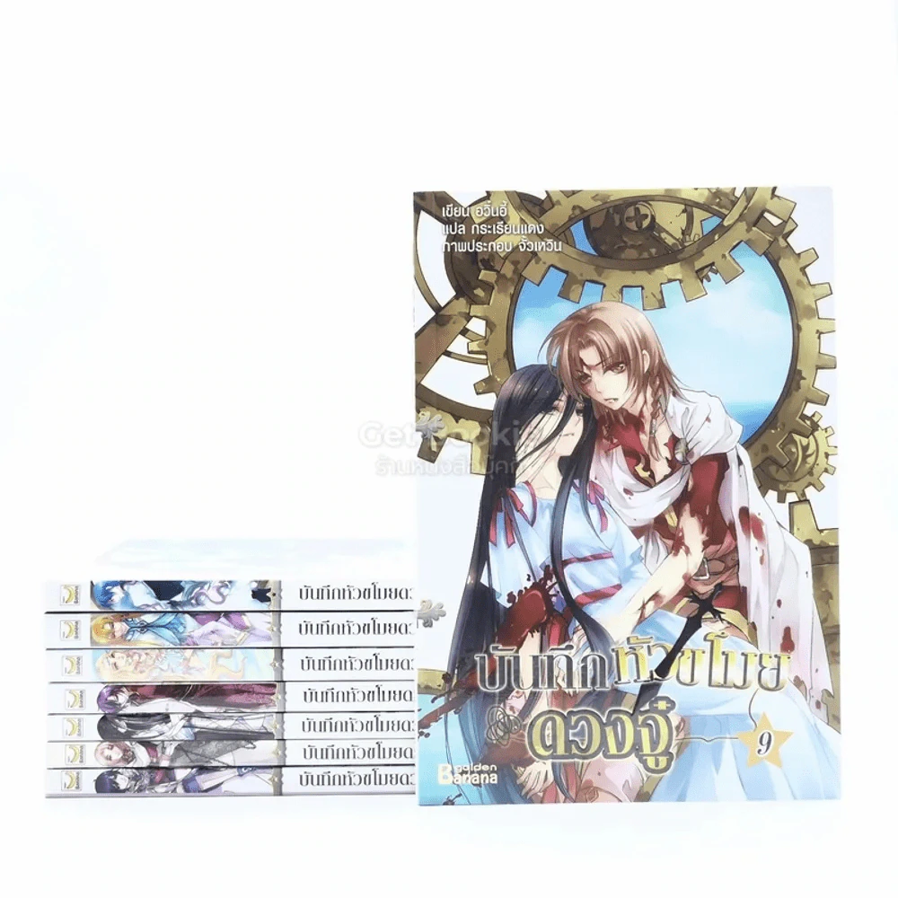 บันทึกหัวขโมยดวงจู๋ เล่ม 1-9 (ขาดเล่ม 6) รูปที่ 1