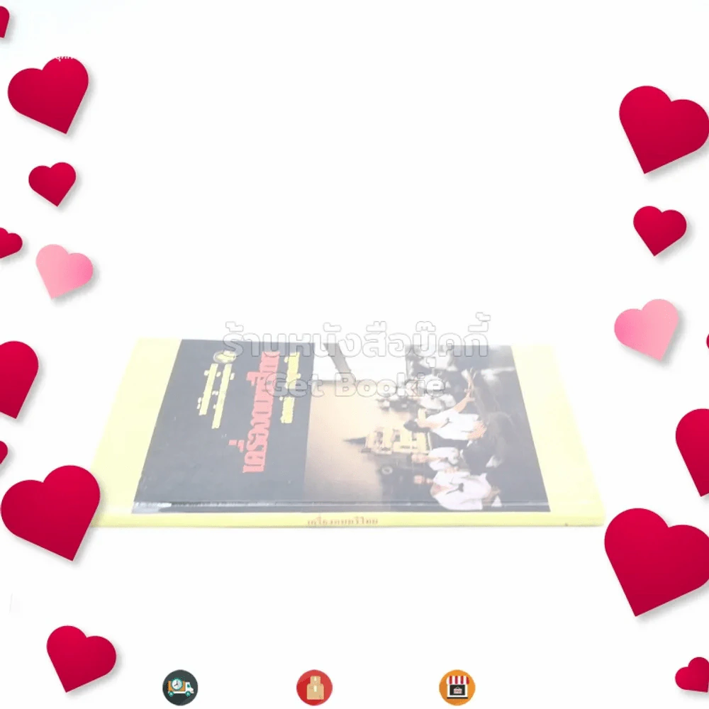หนังสือชุดความรู้ไทยขององค์การค้าของคุรุสภา เครื่องดนตรีไทย - สมพงษ์ กาญจนผลิน รูปที่ 2