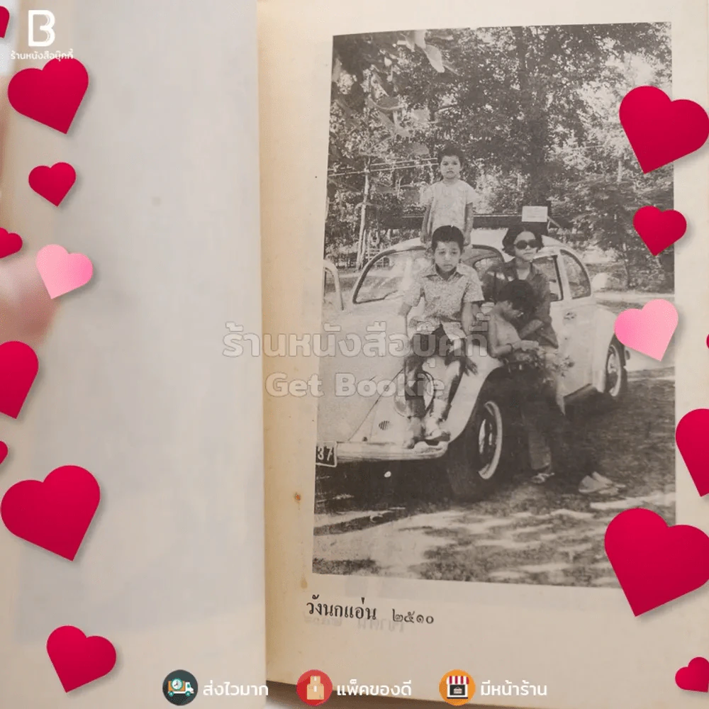 เรื่องของน้ำพุ - วงศ์เมือง นันทขว้าง รูปที่ 5